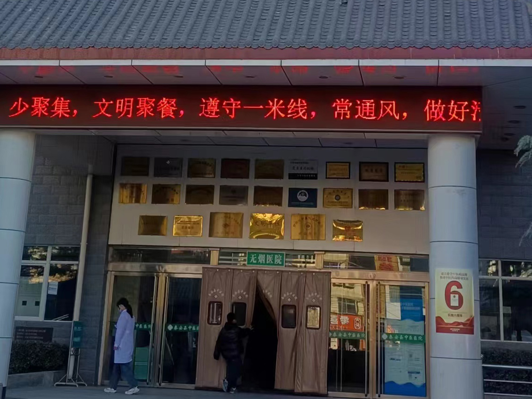 甘肅省天水市秦安縣中醫醫院